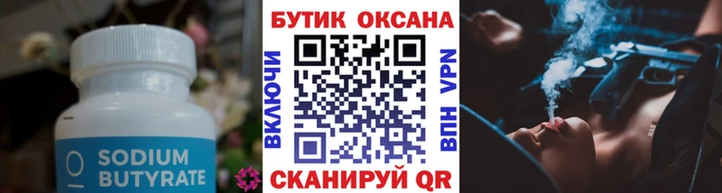 Бутират 99%  ОМГ ОМГ рабочий сайт  Сегежа 
